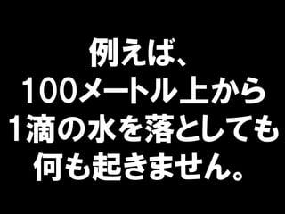 С
100`ȥϤ
1ΤˮȤƤ
Τ𤭤ޤ
 