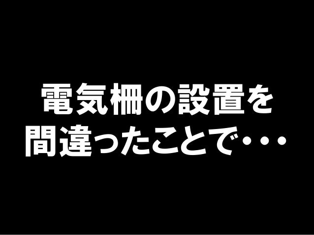 電気柵の電圧と電流が混乱してるので整理するよ の巻