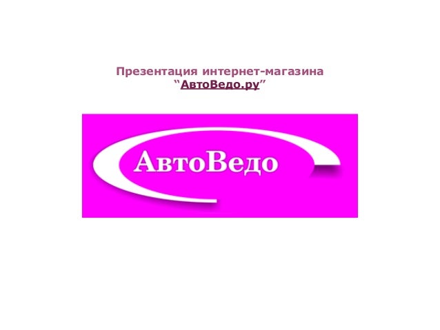 Св авто интернет магазин