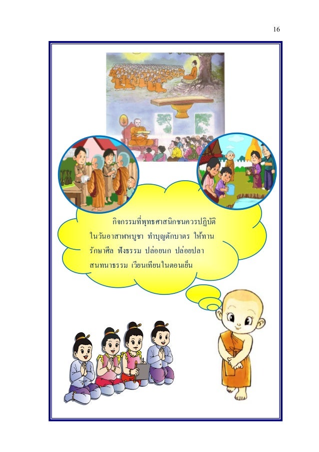 picture พระพุทธเจ้า วันอาสาฬหบูชา การ์ตูน ว à¸à¸à¸²à¸ªà¸²à¸¬à¸«à¸ à¸à¸²