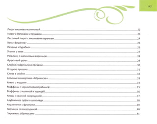 фруктовая выпечка