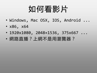 οӰƬ
? Windows, Mac OSX, IOS, Android ...
? x86, x64
? 1920x1080, 20481536, 375x667 ...
? W·ֱϾWآÞg[
 
