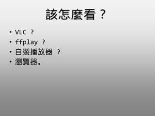 ԓN
? VLC ?
? ffplay ?
? u ?
? g[
 