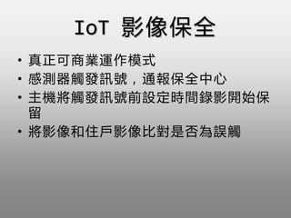 IoT Ӱȫ
? ̘I\ģʽ
? Мy|lӍ̖ͨȫ
? C|lӍ̖ǰOrgӰ_ʼ

? ӰסӰȌǷ`|
 