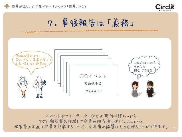 協賛が欲しい大学生が知っておくべき 協賛 のこと
