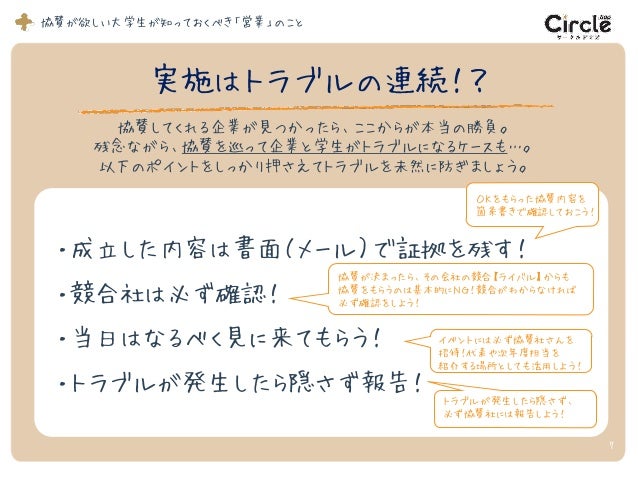 協賛が欲しい大学生が知っておくべき 営業 のこと 協賛が欲しい大学生が知っておくべき 営業 のこと