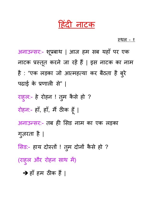 natak script in hindi natak script in hindi
