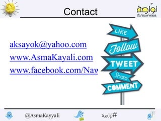 Contact
aksayok@yahoo.com
www.AsmaKayali.com
www.facebook.com/Nawwasa
 