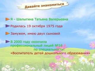 Портфолио Шалыгиной | PPT