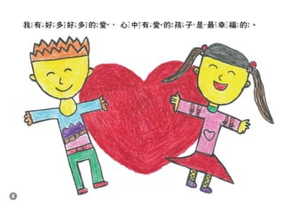 我的愛像什麼