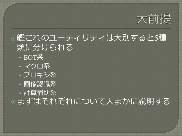 おりこうさんな秘書 画像認識による高機能な艦これユーティリティへの挑戦