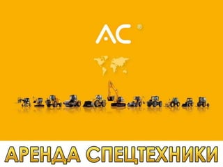 Обеспечьте