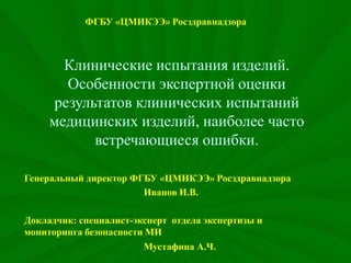 Доклад+Мустафина+А.Ч.+27+Июля | PPT