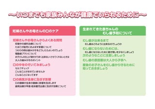 母親になる方へ歯科からのご提案