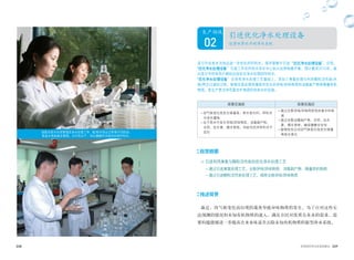 038 039世界的阿利水优秀政策史
02 运营世界水平的净水系统
引进优化净水处理设备
生产领域
首尔市自来水为供应进一步优化的阿利水，很早便着手引进“优化净水处理设备”。目前，
“优化净水处理设备”引进工作在阿利水净水中心如火如荼地展开着，预计截至2015年，能
向首尔市所有用户都供应经优化净水处理的阿利水。
“优化净水处理设备”在原有净水处理工艺基础上，添加了臭氧处理与利用颗粒活性炭(木
炭)再次过滤的过程，能够完美处理因藻类而发生的异味/异味物质和消毒副产物等微量有机
物质，是生产更洁净而富含矿物质的自来水的设施。
政策实施前 政策实施后
•因气候变化而发生绿藻等，原水变化时，阿利水
中发生霉味
•由于原水中发生异味/异味物质、消毒副产物、
农药、抗生素、微生物等，导致市民对阿利水不
信任
•通过去除异味/异味物质而改善水的味
道
•通过去除消毒副产物、农药、抗生
素、微生物等，确保健康安全性
•能够抢先应对因气候变化而发生绿藻
等原水变化
政策概要
 引进利用臭氧与颗粒活性炭的优化净水处理工艺
- 通过引进臭氧处理工艺，去除异味/异味物质、消毒副产物、微量有机物质
- 通过引进颗粒活性炭处理工艺，吸附去除异味/异味物质
推进背景
最近，因气候变化而出现的藻类导致异味物质的发生，为了应对这些无
法预测的情况和未知有机物质的流入，满足市民对优质自来水的需求，需
要构建能够进一步提高自来水味道并去除未知有机物质的新型净水系统。
按取水原水水质管理及净水处理工序、配/给水供应过程等不同阶段，
推进水质检查及管理，为市民生产、供应健康而甘甜的优质阿利水。
 