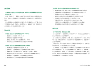 068 069世界的阿利水优秀政策史
推进背景
自1989年11月自来水事业总部成立以来，提高供水效率是确保自立经营基础
的当务之急。
所谓“供水效率”，是指净水场生产的水到达用户而被征收费用的量的
比率。供水效率提高意味着用相应管道供应自来水的过程中浪费的水相应
减少。
供水效率提高意味着漏水量相应减少，说明可缩减自来水生产量，从而
可节减原水采购费、药品费、动力费等成本。通过成本节减，自来水经营
获得改善时，其利益最终将回馈给市民。
推进过程
第1阶段 : 提高供水效率初期阶段(1989∼1995年)
• 成立自来水事业总部 (1989.11.21)
• 最早安装区域流量表(1990年度)
• 老化配、供水管(4,200㎞)集中维护(1991～1993年)
• 基于区域流量表的各事业所测量系统完工(1995年度)
第2阶段 : 提高供水效率的发展阶段(1996∼1999年)
• 成立推进供水效率提高对策班(1998.10.12)
• 开始核算各水务事业所供应量及供水效率(1996～1997年)
• 更换不合格水表与缩小口径等，安装合格水表(1996～2000年)
• 通过首尔市全体小区块化(2,037个)，进行夜间最小流量测量(1998年度)
• 最早编制各水务事业所官方供水效率统计(1998年度)
• 重点管理再开发及再建现场的自来水设施(自1999年度起)
第3阶段 : 提高供水效率的稳步推进阶段(2000年至今)
• 通过集中的配水池扩建(913千㎥)，向间接水系转换(2000～2003年)
• 自来水机动班重组为供水效率课，进行供水效率管理(2001.1.8)
• 将自来水水表抄表工作委托社会实施(2001.7.22)
• 按时段(逆变器)对加压泵进行适度管压管理(自2002年度起)
• 对闲置管(359㎞)进行系统性集中管理(自2003年度起)
• 构建中块区系统，按中块区管理供水效率(自2004年度起)
• 引进多点型相关式漏水探测仪，科学探测漏水(自2004年度起)
• 基于流量监测系统的供应量分析及流量控制(自2005年度起)
政策介绍
基于IT的科学化、系统化漏水探测
在自来水工作中，漏水探测是必不可少的环节，可以说是提高供水效率
的各个阶段中负责首尾的重要环节。
首尔市为了实施系统的漏水探测，将全市划分为2,037个小块区，利用
GIS系统，以最近3年间漏水多发区块为对象确定优先顺序后，实施了集中
式地下漏水探测。
1999年之后，每年聘用60∼70名漏水探测专员(期限制合同工)，在提高探
测效果的同时，对创造就业机会也作出了贡献。
自2004年起，引进了被称为漏水诊断综合系统的最新科学设备“多点型
相关式漏水探测仪”，进一步提高了探测精密度。探测方法是：首先在配、
供水管的制水阀、消防栓、水表等上安装高灵敏度声音收集传感器，收集
漏水音。利用程序全面分析所收集的声音，准确找出所有的漏水地点，然
后转换成数字化，再将其显示为三维图表。
 