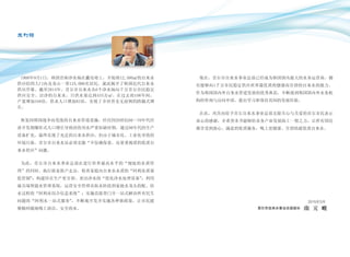 1908年9月1日，韩国首座净水场在纛岛竣工，开始将12,500㎥的自来水
供应给四大门内及龙山一带125,000名居民，就此揭开了韩国近代自来水
供应序幕。截至2014年，首尔市自来水从6个净水场向千万首尔市民稳定
供应安全、洁净的自来水，日供水量达到435万㎥。在过去的106年间，
产量增加348倍，供水人口增加83倍，实现了全世界史无前例的跨越式增
长。
恢复因韩国战争而荒废的自来水管道设施，经历因20世纪60～70年代经
济开发期爆炸式人口增长导致的饮用水严重短缺时期，通过80年代的生产
设备扩充，最终实现了充足的自来水供应，但由于城市化、工业化导致的
环境污染，首尔市自来水还必须克服“不仅确保量，还要重视质的优质自
来水供应”问题。
为此，首尔市自来水事业总部在进行世界最高水平的“彻底的水质管
理”的同时，执行挨家挨户走访、检查家庭内自来水水质的“阿利水质量
监管制”；构建旨在生产更甘甜、更洁净水的“优化净水处理设备”；利用
最尖端智能水管理系统，运营安全管理从取水阶段到家庭水龙头的配、给
水过程的“阿利水综合信息系统”；实施直接登门并一站式解决所有民生
问题的“阿利水一站式服务”，不断地开发并实施各种新政策，让市民能
够随时随地喝上清洁、安全的水。
现在，首尔市自来水事业总部已经成为韩国国内最大的水务运营商，拥
有能够向1千万市民稳定供应世界最优质的健康而甘甜的自来水的能力，
作为韩国国内外自来水管道发展的优秀典范，不断接到韩国国内外水务机
构的咨询与访问申请，提出学习和效仿其间的发展经验。
在此，再次向给予首尔自来水事业总部无限关心与关爱的首尔市民表示
衷心的感谢，并希望本书能够给水务产业发展助上一臂之力，让所有国民
都享受到放心、满意的优质服务，喝上更健康、甘甜的最优质自来水。
2015年3月
首尔市自来水事业总部部长 南 元 畯
发刊词
 