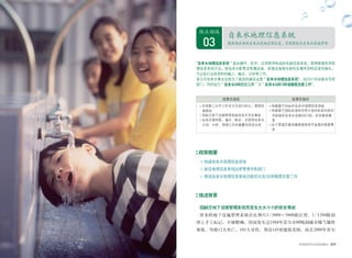 079世界的阿利水优秀政策史
03 提供高品质的自来水设施空间信息，实现智能化自来水设施管理
自来水地理信息系统
供应领域
“自来水地理信息系统”是由硬件、软件、应用程序构成的电脑信息系统，使得能够利用地
理信息系统方法，使自来水配管及附属设施、普通设施相关图形及属性资料实现电脑化，
可以执行这些资料的输入、输出、分析等工作。
首尔市自来水事业总部为了高效构建及运营“自来水地理信息系统”，自2001年起新设专职
部门，同时执行“自来水GIS优化工作”与“自来水GIS DB准确度改善工作”。
政策实施前 政策实施后
•在地图上以手工作业方式进行标记，管理设
施图纸
•因缺乏地下设施管理系统而发生安全事故
•自来水管网图、漏水、断水、水质等自来水
计划、分析、预测工作的重量性突显出来
•构建基于Web的自来水地理信息系统
•构建基于国际标准即世界大地坐标系的绝对
坐标值的自来水设施GIS DB，并改善准确
度
•由于管道位置准确度提高而节省漏水维修费
用
政策概要
 构建自来水地理信息系统
 新设地理信息系统运营管理专职部门
 推进自来水地理信息系统功能优化及DB准确度改善工作
推进背景
因缺乏地下设施管理系统而发生大大小小的安全事故
原来的地下设施管理系统在比例尺1/3000•5000政区图、1/1200航拍
图上手工标记，不够精确，因而发生过1994年首尔市阿岘洞城市煤气爆炸
事故，导致12人死亡，101人受伤，周边145座建筑受损，而且2000年首尔
 