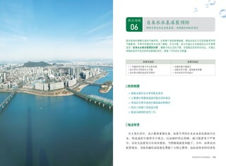 115世界的阿利水优秀政策史
06 预防冬季自来水水表冻裂，实现稳定的给水供应
自来水水表冻裂预防
供应领域
面对地球村频繁出现的气候异常，没有哪个国家能够躲避，韩国也受厄尔尼诺现象等异常
气候影响，冬季市民稳定供水出现了障碍。作为对策，首尔市通过正在推进的应对冬季寒
流的“自来水水表冻裂预防对策”，解除市民生活的不便，实现稳定的阿利水供应，并通过
持续的技术开发及各种冻裂预防项目，提高了市民的生活质量。
政策实施前 政策实施后
•一天最多发生数千件水表冻裂
•给日常生活带来巨大不便
•因水表冻裂而造成经济损失
•冻裂件数大幅减少
•消除市民不便，提高服务质量
•市民的经济负担减小
政策概要
 提高冻裂安全水表性能及普及
 公寓楼水表箱保温盖性能改进和普及
 单独住宅等水表保护套保温材料维护
 制定小规模工地保温对策
 推进冻裂预防宣传工作
推进背景
在人类生活中，水占据着重要比重。如果冬季因自来水水表冻裂而不出
水，所造成的不便将苦不堪言，比如锅炉停止供暖，就只能置身于严寒
中，还有无法使用卫生间坐便器，当然做饭就更别提了。另外，如果室内
配管被冻，为使其融化而需要花费数十万韩元费用，由此而带来的经济负
 