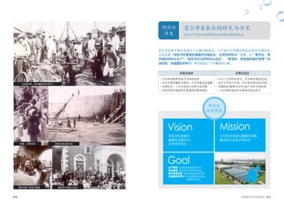 010 011世界的阿利水优秀政策史
为人口千万的大都市供应世界最优质的自来水
首尔市自来水的昨天与今天阿利水
历史
首尔市自来水事业总部为了以最佳服务向一千万首尔市民稳定供应安全而甘甜的水，
以及实现“深受市民喜爱的健康而甘甜的水，世界的阿利水”愿景，在“更安全、更
甘甜的阿利水生产”、“稳定而优化的阿利水供应”、“更便利、更智能的维护管理”、“改
进经营，加强国际竞争力”等目标指引下不懈地努力着。
Vision
Goal
Mission
阿利水
政策愿景
政策实施前 政策实施后
•介水传染病等导致平均寿命40岁
•自来水需求爆炸式增加，扩充设施迫在眉睫
•因城市化、工业化而发生水质污染问题
•经营改进及提供高品质服务的需求增加
•由于广泛使用自来水，平均寿命增加约2倍
•由于扩充生产设备，供水普及率达到100%
•实施WHO推荐水平的163个项目水质检查
•一站式服务等自来水服务的高品质化
1906年8年，首尔纛岛净水场开工
背着、扛着水桶 新建大岘山配水池
埋设光熙门自来水管道 纛岛净水场竣工纪念
深受市民喜爱的
健康而甘甜的水，
世界的阿利水
生产领域 | 安全而甘甜的阿利水生产
供应领域 | 稳定而优化的阿利水供应
维护管理领域 | 便利而智能的维护管理
加强国际竞争力 | 通过经营改进及革新，
加强国际竞争力
为市民的幸福与健康的环境，
稳定供应安全洁净的水
 