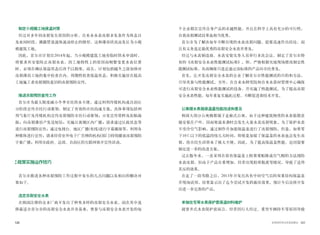 120 121世界的阿利水优秀政策史
制定小规模工地保温对策
经过对多年间冻裂发生原因的分析，自来水水表冻裂多发条件为休息日
及夜间时段，裸露管道流体流动停止的情形，这种薄弱状况高发区为小规
模建筑工地。
因此，首尔市计划自2014年起，当小规模建筑工地有临时供水申请时，
将要求其安装防止冻裂水表，因工地特性上的原因而频繁变更水表位置
时，必须在确认保温状态后再予以批准。而且，计划包括越冬之前加强对
冻裂薄弱工地的集中检查在内，周期性检查保温状态，积极实施旨在提高
工地施工者冻裂预防意识的冻裂预防宣传。
推进冻裂预防宣传工作
首尔市为最大限度减小冬季市民供水不便，通过利用传媒机构或自治区
分阶段宣传市民行动要领，制定了有效的市民沟通方案。具体事项包括利
用气象厅及传媒机构宣传冻裂预防市民行动要领；分发宣传资料及张贴海
报；向冻裂薄弱户发送短信；实施公寓楼区内广播；请求通过区政讯息等
进行冻裂预防宣传；通过电视台、地区广播(有线)进行字幕播报等，利用各
种媒体进行宣传；请求经营室外电子广告牌的机构(部门)持续播放冻裂预防
字幕广播；利用市政府、总部、自治区的互联网展开宣传活动。
政策实施运作技巧
首尔市推进各种冻裂预防工作过程中发生的几点问题以及相应的解决对
策如下。
选定冻裂安全水表
在韩国注册的众多厂商开发出了种类多样的冻裂安全水表，而在其中选
择最适合首尔市的冻裂安全水表并非易事。曾参与冻裂安全水表开发的每
个企业都在宣传自身产品的卓越性能，并且在科学上具有充分的可行性，
自我冻裂测试结果也相当优秀。
首尔市为了解决每年不断出现的水表冻裂问题，需要迅速作出结论，而
且有义务选定最优秀的冻裂安全水表并普及。
经过与水表制造商、水表安装实务人员举行多次会议，制定了首尔市特
有的《冻裂安全水表性能测试标准》。即，严格根据实地现场情况制定性
能测试标准，从而确保只选定通过该标准的产品向市民普及。
首先，让开发冻裂安全水表的企业了解首尔市性能测试的目的和方法，
引导其参与性能测试。另外，在自来水研究院和自来水器材管理中心确保
可进行冻裂安全水表性能测试的设备，并实施了性能测试。为了提高冻裂
安全水表性能，每年重复实施此过程，不断促进着技术开发。
公寓楼水表箱保温盖性能改进和普及
韩国大部分公寓楼都属于走廊式公寓，由于这种建筑物里的水表箱都直
接安装在户外，因而寒流来袭时会发生大量水表冻裂现象。为了保护水表
不受冷空气影响，通过制作并加装保温盖进行了冻裂预防。但是，如果零
下10℃以下的低温持续几天时间，即使是加装了保温盖的水表也会发生冻
裂，给市民生活带来了极大不便。因此，为了提高保温盖性能，迫切需要
制定进一步的改进方案。
过去数年来，一直采用在原有保温盖上附着爱贴隆或空气帽的方法预防
水表冻裂，但由于产品自重增加，经常出现胶带脱落等情况，导致了适得
其反的效果。
在走了一段弯路之后，2013年开发出具有中间空气层的双重结构保温盖
并现场试用，结果显示出了迄今尝试开发的最佳效果。预计今后还将开发
出进一步完善的产品。
单独住宅等水表保护套保温材料维护
就窨井式水表保护套而言，经常因行人经过、重型车辆停车等原因导致
 
