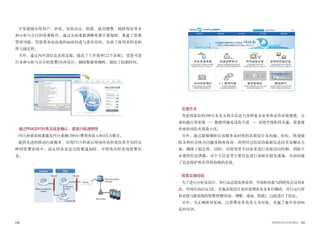 130 131世界的阿利水优秀政策史
开发能够实现用户、抄表、征收决议、收款、延迟缴费、税收现况等多
种分析与合计的资费程序，通过全面重新调整资费计算规则，重建了资费
管理功能，凭借简单而高效的画面构成与菜单结构，改善了使用者的亲和
性与接近性。
另外，通过内外部信息系统连接，提高了工作效率(22个系统)，凭借可进
行各种分析与合计的资费DB再设计，确保数据准确性，缩短了检索时间。
通过PDA实时抄表及信息确认，提高行政透明性
PDA抄表系统重建及PDA更换(380台)费用共投入863百万韩元。
提供先进的移动行政服务，实现PDA抄表后现场传送抄表结果并实时反
映到资费系统中，而且抄表及送达收费通知时，可现场实时查询资费信
息。
实施方法
考虑到需容纳200万水龙头相关信息与各种复杂业务体系的系统规模，分
成构建应用系统 → 数据传输及设备引进 → 系统升级阶段实施，使重建
带来的风险实现最小化。
另外，通过能够确保信息服务及时性的系统设计及构建，轻松、快速接
收各种社会热点问题及顾客投诉，利用经过验证的最新信息技术及解决方
案，确保了稳定性。同时，对使用者不同业务进行系统访问控制，消除不
必要的信息泄露，对个人信息等主要信息进行加密存储及流通，从而构建
了信息保护体系得到加强的系统。
政策实施经验
为了进行分析及设计，举行由总部及事业所、外部机构参与的研究会议50多
次、外部咨询会议2次，实施系统设计喜好度调查及各单位测试，并行运行原
有系统与新系统的资费周期(抄表、调整、通知、收款)，以此进行了验证。
另外，为正确使用系统，以资费业务负责人为对象，实施了集中培训和
巡回培训。
Intranet
Billing management
system
Firewall Firewall
Transitive
server
Transitive DB
Internet
Elecommunication
company
Base station
DMZ
 