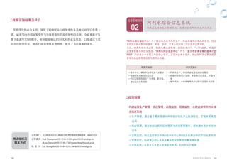 132 133世界的阿利水优秀政策史
政策实施结果及评价
凭借优化的业务支持，体现了能够提高行政效率性及迅速应对今后资费上
调、减免等内外部政策变化与升级等变化的富有弹性的系统。全面重新开发
基于最新WEB的程序，使得能够确认PDA实时抄表及信息，以及通过主页
向市民提供信息，提高行政效率性及透明性，提升了为民服务的水平。
02 利用最尖端智能水管理系统，实现安全的阿利水生产与供应
阿利水综合信息系统
运营管理领域
“阿利水综合信息中心”为了稳定地为首尔市民生产、供应清澈而洁净的自来水，综合
监控及分析从取水到净水、配水、供水、水龙头的全部工序发生的运营资料。
为此，使原有自来水运营、管理与最尖端信息、通信技术(ICT, IT+CT)接轨，构建并
运营着智能水网优化系统。“阿利水综合信息中心”作为“首尔市自来水维护基本计划
2020”的自来水中长期工作的核心项目，正在对自来水生产、供应的科学运营及提高
原有设施运营管理效率性等作出贡献。
政策实施前 政策实施后
•净水中心、事业所运营现状个别整合
•根据经验判断而启动水泵
•供应过程控制限定于净水场、配水池，
难以迅速采取措施
•阿利水生产、供应系统运营数据自动整合
•根据科学性需求预测，系统地启动水泵，节省电
费
•替代供水、水系转换等供应过程可实现中央控制
政策概要
构建运营生产管理、供应管理、远程监控、视频监控、水质监测等阿利水综
合信息系统
 生产管理：通过基于需求预测的科学的计划生产及能源优化，实现水泵高效
运用
 供应管理：通过供应过程的区块管理与在线管网解析，感知漏水及分析供水
效率
 远程监控：综合监控首尔市内6座净水中心和8座水务事业所的实时运营现状
 视频监控：构建净水中心及水务事业所安全系统双重监测体系
 水质监测：从原水至水龙头全面监控水质，向市民公开数据
主管部门 :	首尔特别市自来水事业总部资费管理部资费制度课、电脑信息课
主管课长 :	Park Byungman(02-3146-1180) pbm1824@seoul.go.kr
Hong Dongsub(02-3146-1560) sunnyhong@seoul.go.kr
负 责 人 :	Lee Byungdoo(02-3146-1181) okok888@seoul.go.kr
推进组织及
联系方式
 