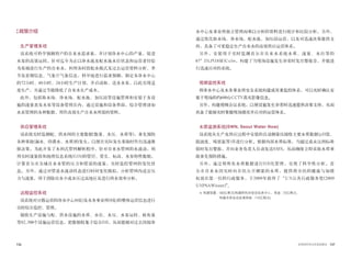 136 137世界的阿利水优秀政策史
政策介绍
生产管理系统
该系统可科学预测用户的自来水需求量，并计划净水中心的产量，促进
水泵的高效运转。针对迄今为止以净水池及配水池水位状态和运营者经验
为基础进行生产的自来水，利用各时段配水模式及过去运营资料分析、季
节及星期信息、气象厅气象信息，科学地进行需求预测，制定各净水中心
的72小时、48小时、24小时生产计划，并启动取、送水水泵，以此实现适
度生产，另通过节能降低了自来水生产成本。
此外，包括取水场、净水场、配水池、加压站等设施管理和安装于各设
施的流量表及水泵等设备管理在内，通过设施和设备界面，综合管理诸如
水系管理的各种数据，用作高效生产自来水所需的资料。
供应管理系统
该系统实时监测配、供水网的主要数据(数量、水压、水质等)，事先预防
各种事故(漏水、停滞水、水质)的发生，以便在实际发生事故时作出迅速维
修决策。为此开发了水利式管网解析程序，针对自来水管网的水流动，利
用实时流量值和地理信息系统(GIS)的管径、管长、标高、水泵特性数据，
计算首尔市全域自来水管的压力和管道的流量，实时监控管网的变化状
态。另外，通过对管道水流动状态进行时间变化模拟，分析管网内适宜压
力与流量，用于消除出水少或水压过高地区及进行供水效率分析。
远程监控系统
该系统对分散运营的净水中心(6处)及水务事业所(8处)的整体运营信息进行
实时综合监控、管理。
接收生产设施与配、供水设施的水质、水位、水压、水泵运转、耗电量
等82,500个设施运营信息，把数据收集于综合DB，从而能够对过去因按净
水中心及事业所独立管理而难以分析的资料进行统计和比较分析。另外，
通过优化取水场、净水场、配水池、加压站运营，以及对迅速决策提供支
持，具备了可更稳定生产自来水的高效供应运营体系。
另外，安装用于实时监测首尔市自来水系统水质、流量、水位等的
67″DLP(18屏)Cube，构建了当现场设施发生异常时发出警报音，并能进
行迅速应对的系统。
视频监控系统
将净水中心及水务事业所安全系统构建成双重监控体系，可以实时确认安
装于现场的约690台CCTV真实影像信息。
另外，构建视频会议系统，以便设施发生异常时迅速提供决策支持，从而
具备了能够实时掌握现场情况并应对的运营体系。
水质监测系统(SWN, Seoul Water Now)
该系统从生产及供应过程中安装的自动测量仪接收主要水质数据(pH值、
混浊度、残留氯等)并进行分析。根据内部水质标准，当超过或未达到标准
值时发出警报，并向业务负责人自动发送SMS，从而确保立即采取水质事
故事先预防措施。
另外，通过将所有水质数据进行DB化管理，实现了科学性分析。首
尔市自来水因实时向市民公开测量的水质，提供将市民的健康与知情
权放在第一位的行政服务，于2009年获得了“UN公共行政服务奖(2009
UNPSAWinner)”。
※ 构建预算 : 183亿韩元(构建阿利水综合信息中心、系统 : 73亿韩元；
	 构建水质自动监测系统 : 110亿韩元)
 