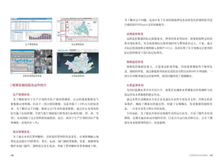 138 139世界的阿利水优秀政策史
政策实施经验及运作技巧
生产管理系统
为了确保相对于生产计划的实际产量的准确度，过去的流量数据及气
象数据必须准确，但由于一部分错误数据，还是导致了±10%左右的误差
率。为了解决这个问题，提取过去5年来的流量数据，通过补正及现场检
验实施了比较检测，并将气象厅预报按12种类进行标准化(睛、阴、雨、雪
等)，从而消除了过去资料的衔接错误。此后，相对于生产计划的实际产量
准确度一直保持在±3%。
供应管理系统
为了通过水利式管网解析，实时监控管网的状态变化，必须准确输入地
理信息系统(GIS)的管径、管长、标高、阀门属性等数据。但是，根据现场
维护及阀门操作，属性值会发生变动，导致了管网解析结果准确度下降。
远程及视频监控系统 水质监测系统
为了解决这个问题，追加开发了自动衔接地理信息系统变化的属性值并进
行模拟的INP(Input)文件转换程序。
远程监控系统
远程监控数据的标记值数量多，种类因事业所而异，需要根据既定的基
准实现标准化，但全面更换标记值所需时间与费用成本过大。于是，通过
在标记值前按既定规则插入前缀(Prefix)，从而实现了在不变换过去使用的
标记值的情况下进行标记标准化。
视频监控系统
视频监控数据容量大，且需要远距离传输，因而需要确保用于顺利发
送、接收的带宽。通过新建获得国家信息院安全性认证的10G专用线路，一
部分区间租用通信运营商网络，使该问题得到了圆满解决。
水质监测系统
为实时监测水质并向市民公开，需要首先确保水质测量仪的准确性与高
效运营及水质数据的稳定传送。
通过水质自动测量仪专业企业及通信企业的专业技术支持，经既定检查
及维护，确保了测量仪的稳定性，构建了定期确认、检查数据的接收状
态，一旦发生异常立即应对的系统。
不仅如此，为了提高并保持系统操作员的运行技术，开设了操作员培训
课程，定期实施具体而详细的培训，以及召开运行技术研讨会，分享了测
量仪及系统管理的技巧、改进案例。
生产管理系统 供应管理系统
 