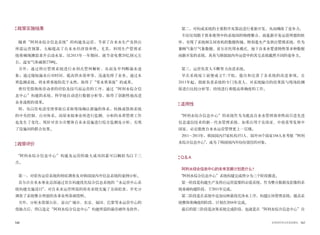 140 141世界的阿利水优秀政策史
政策实施结果
随着“阿利水综合信息系统”的构建及运营，节省了自来水生产及供应
所需运营预算，大幅提高了自来水经济效率性。尤其，利用生产管理系
统准确预测需求并启动水泵，仅2013年一年期间，就节省电费20亿韩元左
右，温室气体减排270吨。
另外，通过供应管理系统进行水利式管网解析，从而及早判断漏水迹
象；通过缩短漏水应对时间，提高供水效率等，迅速处理了业务。通过水
质监测系统，将水质事故防范于未然，取得了“零水质事故”的成果。
曾经凭借熟练劳动者的经验及技巧而运营的工序，通过“阿利水综合信
息中心”构建的系统，科学地自动进行数据分析等，取得了创新性地改进
业务流程的效果。
即，从以往电话受理事故后采取现场确认措施的体系，转换成借助系统
的中央控制、应对体系。而原来按事业所进行监测、分析的水质管理工作
也发生了变化，现针对首尔市整体自来水设施进行综合监测及分析，实现
了设施间的联合处置。
政策评价
“阿利水综合信息中心”构建及运营的最大成功因素可以概括为以下三
点。
第一，对原有运营系统的彻底调查及对韩国国内外信息系统的案例分析。
首尔市自来水事业总部通过旨在构建优化综合信息系统的“水运营中心系
统构建实施设计”，对自来水运营所需的原有系统实施了全面检查，并充分
调查了系统整合所需的各事业所基础资料。
另外，分析水资源公社、釜山广域市、东京、福冈、巴黎等水运营中心的
优缺点后，得以选定“阿利水综合信息中心”构建所需的最佳硬件及软件。
第二，对构成系统的主要程序及算法进行重新开发，从而确保了竞争力。
不仅仅局限于原来使用中的系统间的物理整合，而是新开发运营所需的软
件，实现了系统相互间有机的数据衔接。特别是生产及供应管理系统，作为
兼顾气象厅气象数据、首尔市民用水模式、地下自来水管道特性等多种数据
而新开发的系统，具有与韩国国内外运营中的其它系统截然不同的竞争力。
第三，运营负责人不断努力改进系统。
早在系统竣工前便成立T/F组，提出和完善了各系统的改进事项。自
2011年起，指派负责系统的专门负责人，对系统输出的结果值与现场检测
值进行比较分析等，持续进行着提高准确度的工作。
适用性
“阿利水综合信息中心”的系统作为为提高自来水管理效率性而引进先进
信息通信技术的新一代水管理系统，如果应用于东南亚、中南美等发展中
国家，必定能使自来水运营管理更上一层楼。
2011∼2013年，韩国国内37家机构353人、国外16个国家184人来考察“阿利
水综合信息中心”，成为了韩国国内外纷纷效仿的对象。
QA
阿利水综合信息中心的未来发展计划是什么？
“阿利水综合信息中心”系统构建完成将分为三个阶段推进。
第一阶段是构建生产及供应运营需要的必需系统，作为整合数据及影像的系
统基础构建阶段，于2011年完成。
第二阶段是在系统中追加反映最优化净水工序，构建区块管理系统，提高系
统整体准确度的阶段，计划在2016年完成。
最后的第三阶段是决策系统完成阶段，也就是在“阿利水综合信息中心”自
 