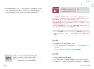 142 143世界的阿利水优秀政策史
动远程控制首尔市整体自来水生产、供应过程的阶段。诸如水泵启动、药品投
入、阀门开闭等主要事项被自动决定，能够以最少的人员控制首尔市全域。另
外，将与首尔市数据仓库衔接，执行生产并向市民供应所需信息的作用。 03 引进鹭梁津配水池小水力发电设施
阿利水小水力发电站
运营管理领域
小水力发电是利用水的落差和流量进行发电的可再生能源之一，是在原有水力发电中生产
约10,000kW以下电力的发电方式。具有不排放污染物质、可持续生产电力的优点，但由于
初期投资费用高、选址难，在韩国国内扩大、普及存在诸多困难。
“阿利水小水力发电站”利用岩寺净水中心和鹭梁津配水池自然流下的势能(标高差24m)，在
韩国率先采用在自来水送水管道中安装水车的方式，目前每月生产103MWh电力，从韩国电
力每月获得1600万韩元的发电销售收益。
与政府扩大可再生能源普及政策、首尔市“减少一座核电厂事业”等衔接，解决今后的国
家电荒，通过减少CO2排放量，有望还将对环境保护作出巨大贡献。
政策实施前 政策实施后
•从岩寺净水中心自然流下，流入鹭梁
津配水池
•利用从岩寺净水中心自然流下的势能生产电力
政策概要
安装小水力发电机 : 300kw(100kw×3台)
 利用岩寺净水中心和鹭梁津配水池的自然流下，在韩国率先在送水管道中
安装水车
 月生产电力103MWh，每月创造1600万韩元的发电销售收益
推进背景
供应能力无法满足增加的电力需求量
相对于韩国GDP的电力总消费量为0.44kWh/$(OECD平均0.25kWh/$)，
已经处于很高水平。另外，最近破纪录的寒流与酷热等异常气候导致频繁
主管部门 :	首尔特别市自来水事业总部供水部供水运营课
主管课长 :	Park Kibum 02-3146-1460, wpark@seoul.go.kr
负 责 人 :	Im Junbin 02-3146-1461, junbin@seoul.go.kr
	 Kim Hyunggu 02-3146-1466, goos@seoul.go.kr
推进组织及
联系方式
 