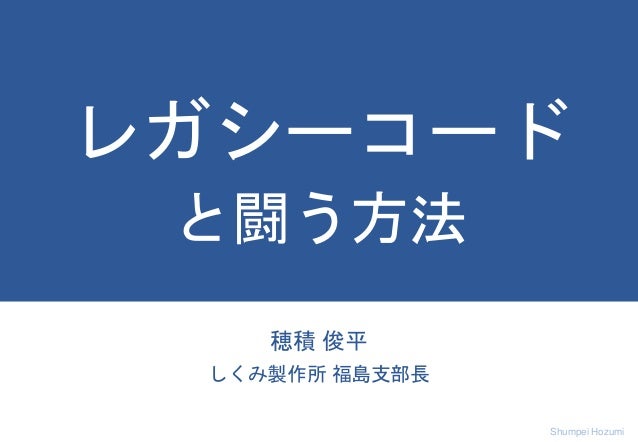 レガシコード改善ガイド