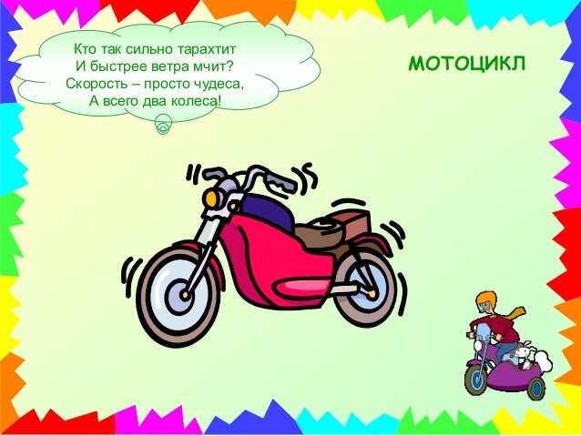 Загадки про авто