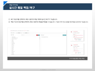 ⓒ LINUXWARES Inc. ALL RIGHTS RESERVED
메일 아카이빙
① 복구 대상자를 선택하여, 해당 사용자의 메일 계정에 실시간 복구가 가능합니다.
② 백업 기간과 대상자를 선택하여, 해당 사용자의 메일을 백업할 수 있습니다 (기업의 지적 자산 보호를 위해 백업은 관리자만 가능합니다)
아카이빙을 통한 메일 백업
 