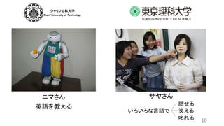 サヤさん
話せる
いろいろな言語で 笑える
叱れる 10
ニマさん
英語を教える
 