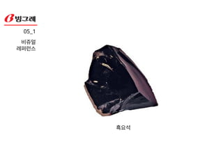 4월 다이아
불멸, 사랑을 의미
05_1!
비쥬얼!
레퍼런스
 