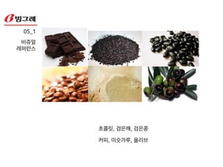 화이트 와인
05_1!
비쥬얼!
레퍼런스
 