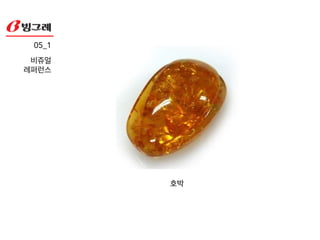 2월 자수정
성실, 평화를 의미
05_1!
비쥬얼!
레퍼런스
 