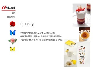 “진정한 나비는 예쁜 꽃, 맛있는 꽃을 찾아갑니다”
 