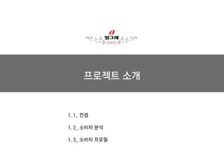 !
03!
스무디식 컵받침식
05_3!
키워드 
꽃과 나비
 