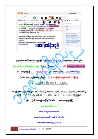 4 www.aungsanmks.com....
(၁) (၂) (၃)
(၄) (၅) (၆)
(၇) (၈) (၉) o (၁ )
(၁၁) (၁၂)
(၁၃)
( )
www.aungsanmks.com
www.aungaungmksbook-shelf.info
www.ledimye.blogspot.com
 