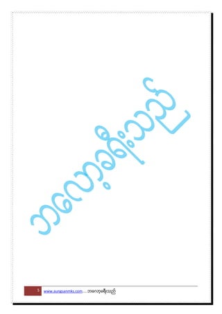 5 www.aungsanmks.com....
 