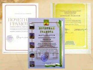 Тивяков Сергей Дмитриевич