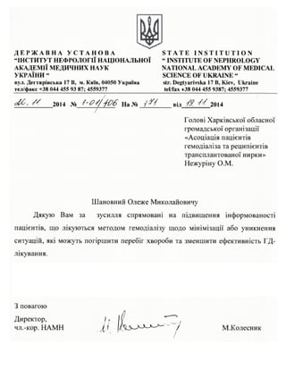 Брошюра Гемодиализ-Просто! Пособие Пациента | PDF