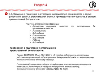 Сведения Об Организации Производственного Контроля За Соблюдением.