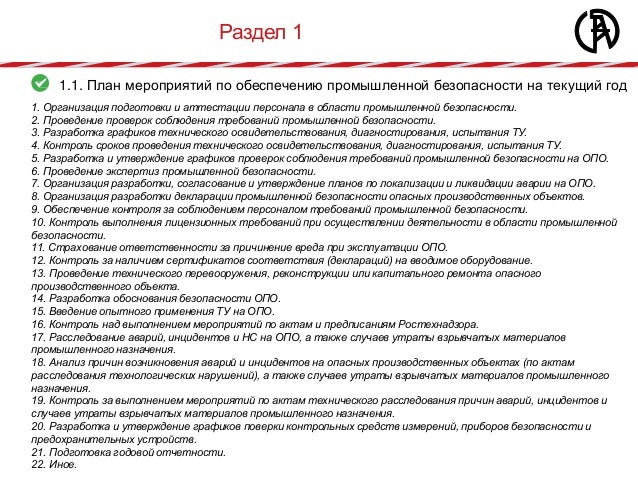 Инструкция На Лицо Осуществляющее Производственный Контроль Опасных Производственных Объктов