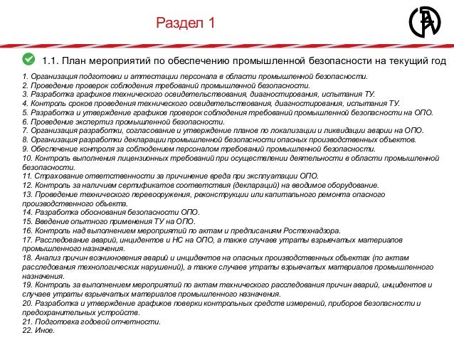 Должностная Инструкция Для Лица, Ответственного За Осуществление Производственного Контроля