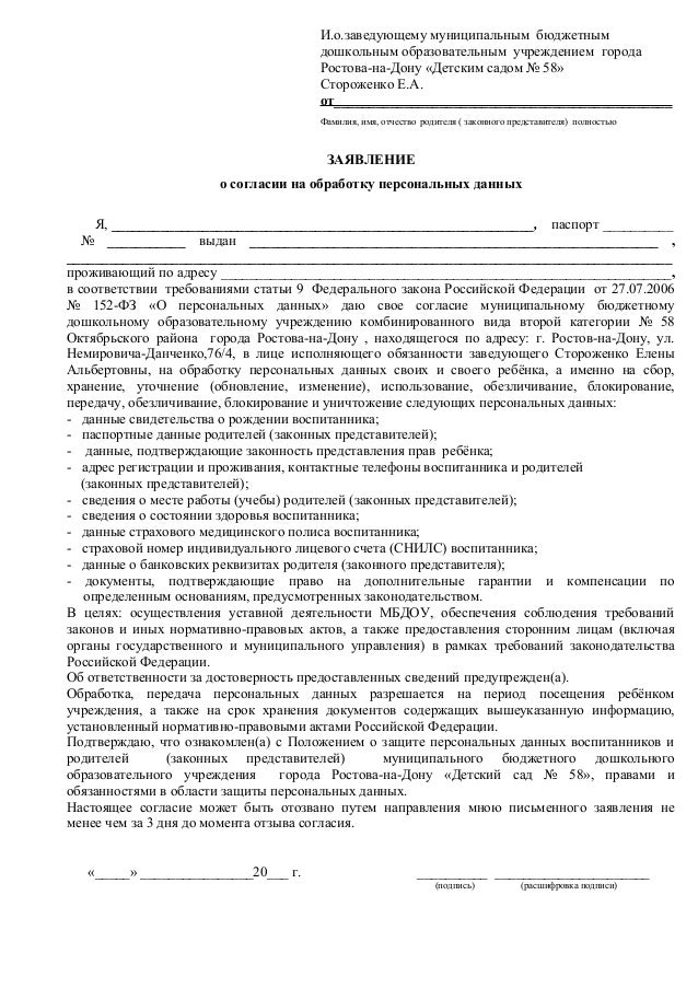 Заявление на обработку персональных данных 2022 образец