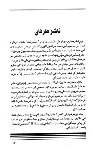 حمد    ۽    نعت