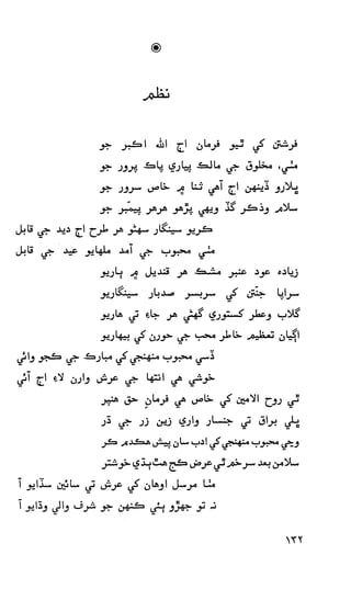 حمد    ۽    نعت